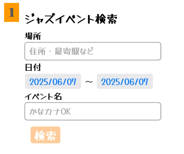 イベント検索画面01