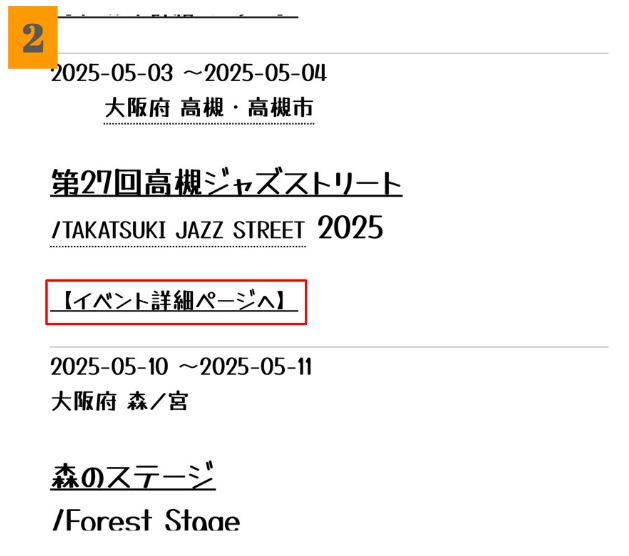 イベント検索画面02