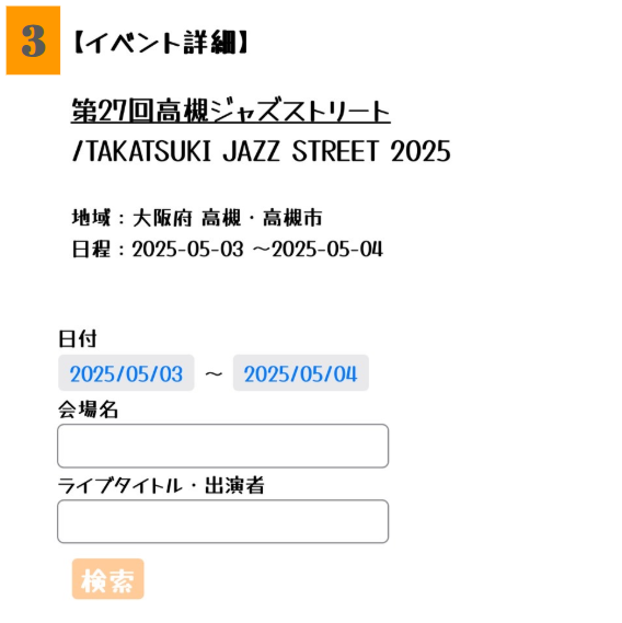 イベント検索画面03